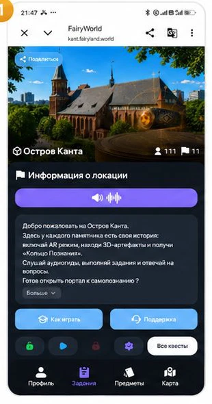 Экран игровой локации «Остров Канта» в приложении