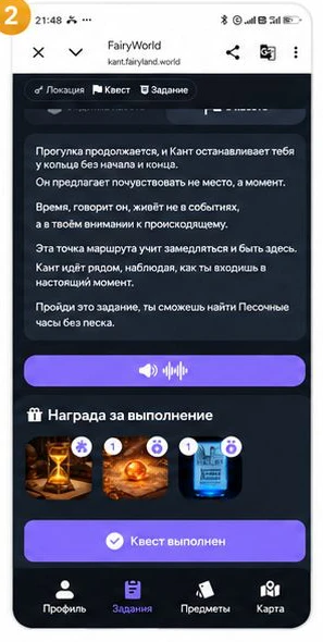 Экран квеста с наградой за выполнение