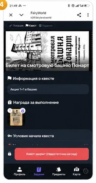 Экран активации награды с условиями квеста
