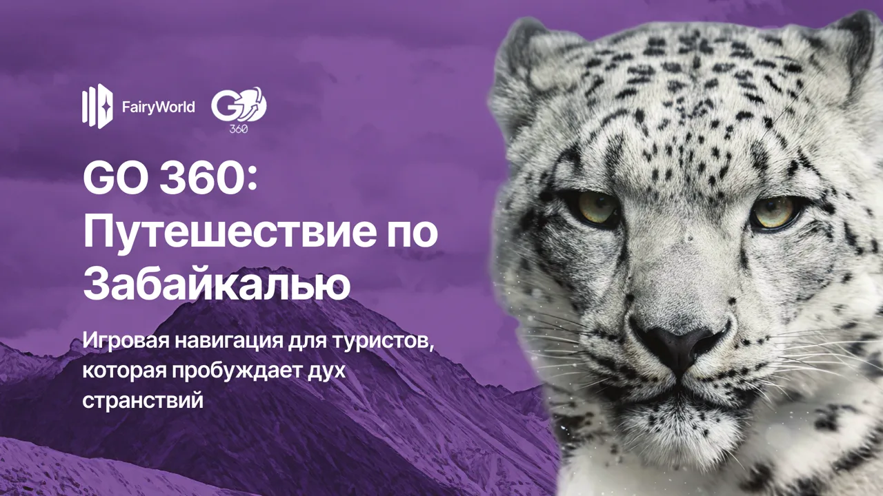 GO 360: путешествие по Забайкалью