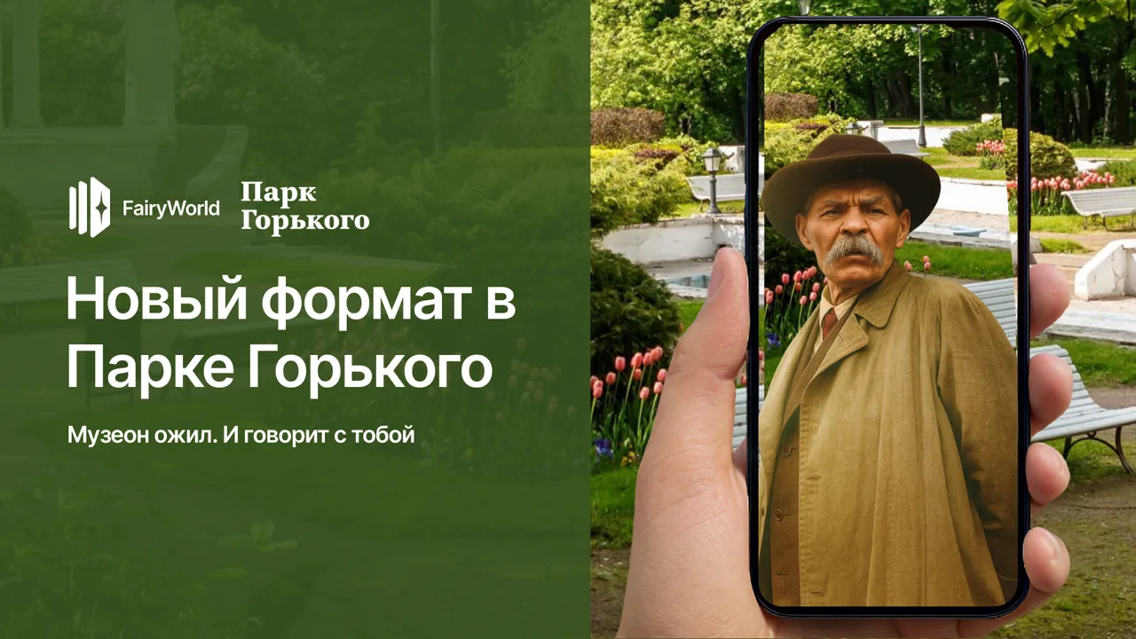 Парк Горького: ожившие скульптуры Музеона