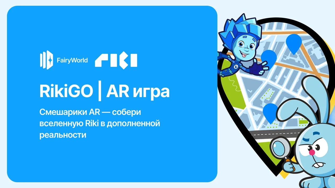 Смешарики: AR-игра RikiGO